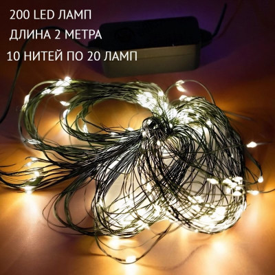 Гирлянда на елку Роса 200л/2м Г-200/2 конский хвост