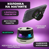 Акустика Bluetooth G-300 mini на магните