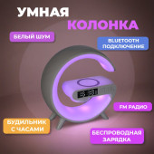 Будильник-ночник G63 Bluetooth Будильник-ночник G63 Bluetooth