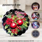 Подставка под горячее керамика GD-08 8см