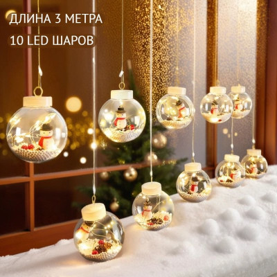 Гирлянда шар с игрушками 10л/3м ГДМ-10/3