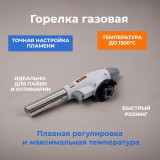 Горелка газовая №920-960