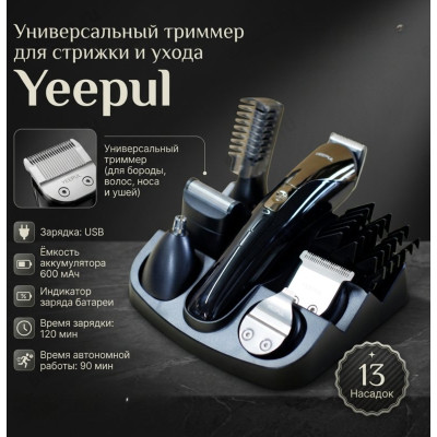Машинка для стрижки+бритва Yeepul GK-1600