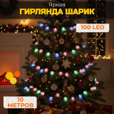 Гирлянда 60Led шарик /10м цветная