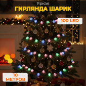 Гирлянда 60Led шарик /10м цветная