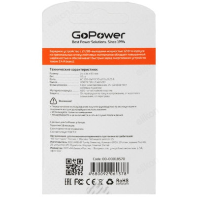 Зарядка сетевая GoPower GP2U 2USB 2.4A 12W 220V белый-3