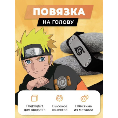 Повязка Наруто