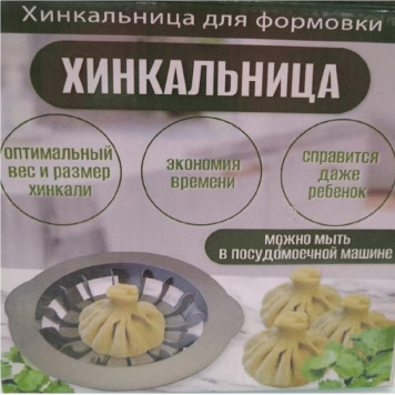 Хинкальница Х/157735-2
