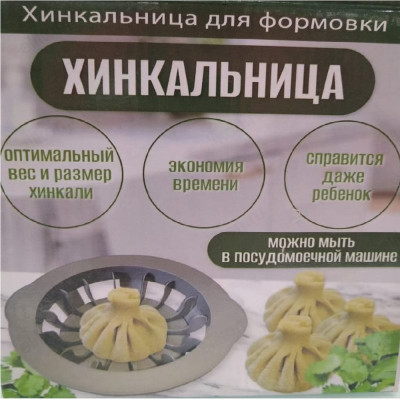 Хинкальница Х/157735-2