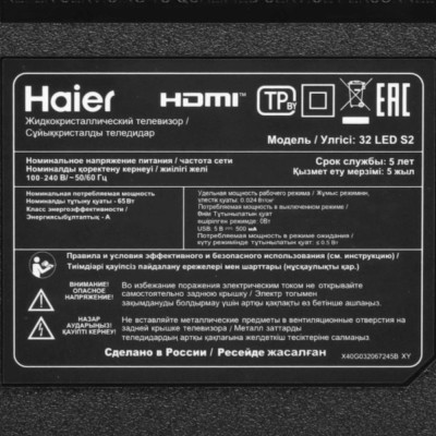 Телевизор 32" SmartTV HAIER 32 LED S2-6