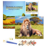 Картина по номерам HCEG36031 Сафари