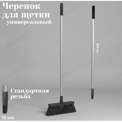 Черенок для щетки HP-MH03 120см серый