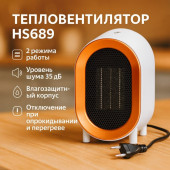 Тепловентилятор HS689 Тепловентилятор HS689