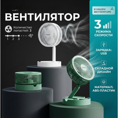 Вентилятор настольный складной HX080-1