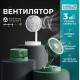 Вентилятор настольный складной HX080