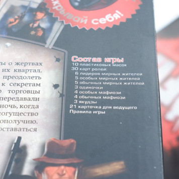 Игра настольная Мафия ИМ-159339-2