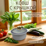 Ковш 18см 1,9л JIO J-17217