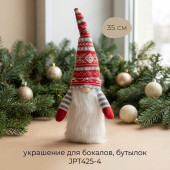 Украшение для бокалов, бутылок JPT425-4 Гном полоска