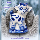 Сувенир Коза КГ-8 гжель 8см керамика