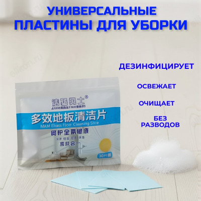 Пластины для мытья пола и уборки KR-527-2