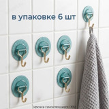 Крючки самоклеящиеся 1309 6шт