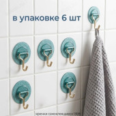 Крючки самоклеящиеся 1309 6шт