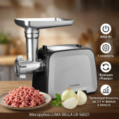 Мясорубка LUMA BELLA LB-56021 3000Вт