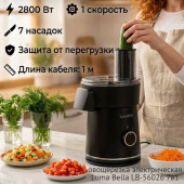Овощерезка электрическая Luma Bella LB-56026 7в1