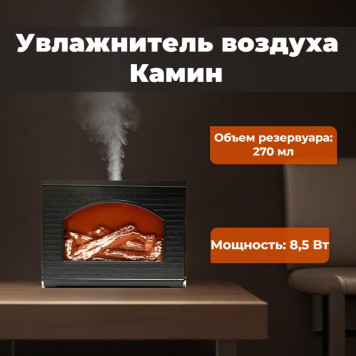 Увлажнитель Камин LT-9058
