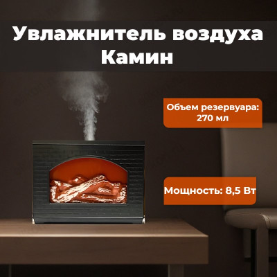 Увлажнитель Камин LT-9058