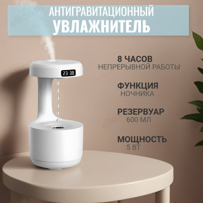 Увлажнитель антигравитационный 600мл USB LZ599