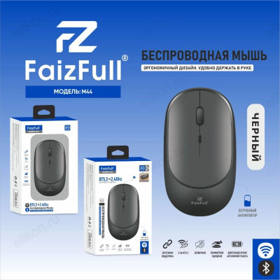 Мышь беспроводная FaizFull M44 BT+2,4Ghz черн.