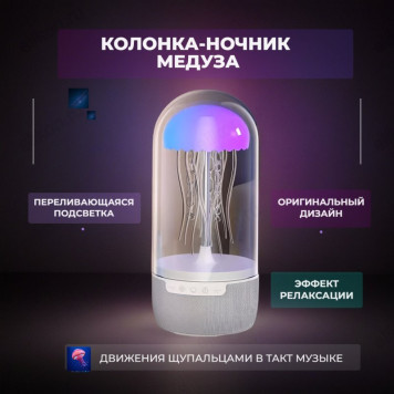 Колонка-ночник Медуза MAX113/116S Bluetooth