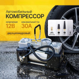 Компрессор автомобильный M-H4145 двухпоршневой