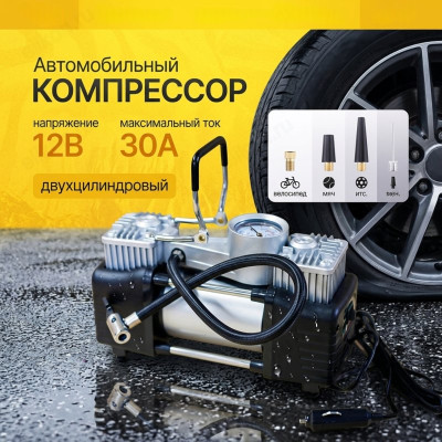 Компрессор автомобильный M-H4145 двухпоршневой