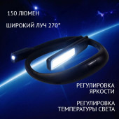 Светильник беспроводной на шею MH-811-D9