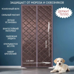 Штора для двери теплая ML-12