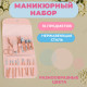 Маникюрный набор дорожный MN-1239