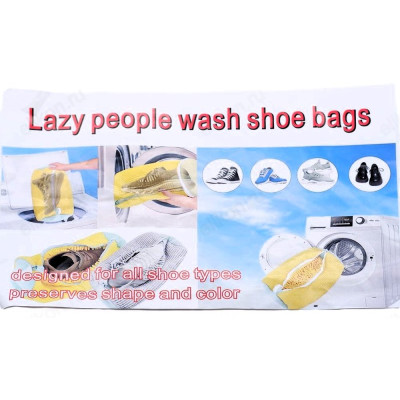 Мешок для стирки обуви МС0-160252-1