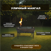 Мангал сборный Жарь Мсп030 3мм (66425)