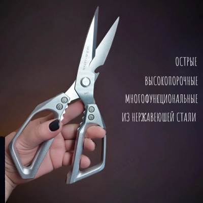 Ножницы кухонные 01 многофункциональные