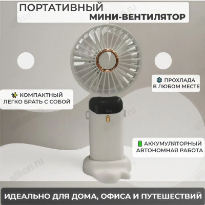 Вентилятор ручной N15 Led Digital
