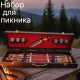 Набор для пикника №8 НП-8/156881