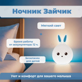 Ночник Зайчик резиновый НЗ-12/17