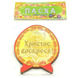 Сувенир магнит Пасха