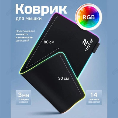 Коврик для мыши FaizFull PAD80 RGB-подсветка