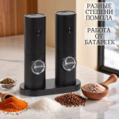 Перцемолка электрическая набор ПЭ-2
