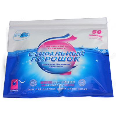 Пластины для стирки 50шт ПС-50-3