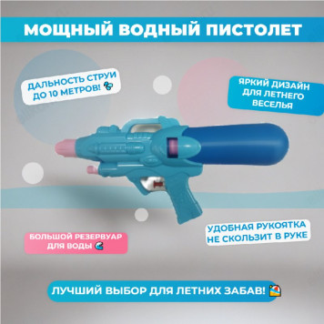 Пистолет водяной ПВ-180885 30см