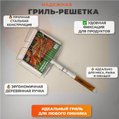 Решетка для барбекю Rozenpik R-001 32*25*5см
